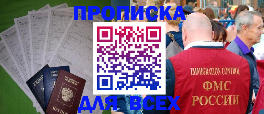 прописка законно в Чегеме