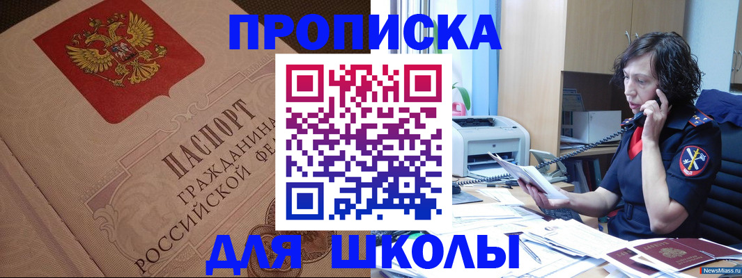прописка ребенка в Чегеме